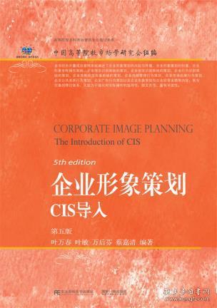 正版企业形象策划 cis导入 叶万春